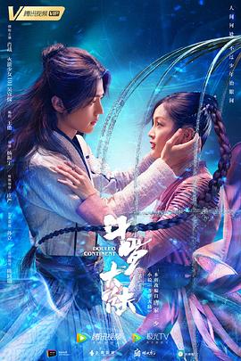 斗罗大陆 第01集