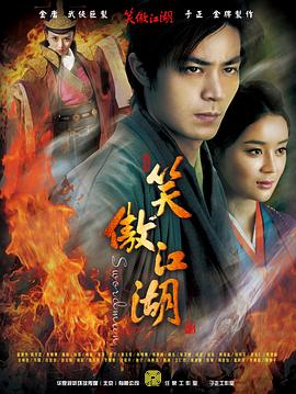 笑傲江湖2013 第02集