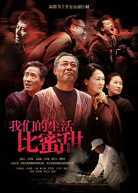 我们的生活比蜜甜 第1集