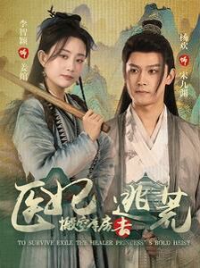 医妃搬空库房去逃荒 第1-20集
