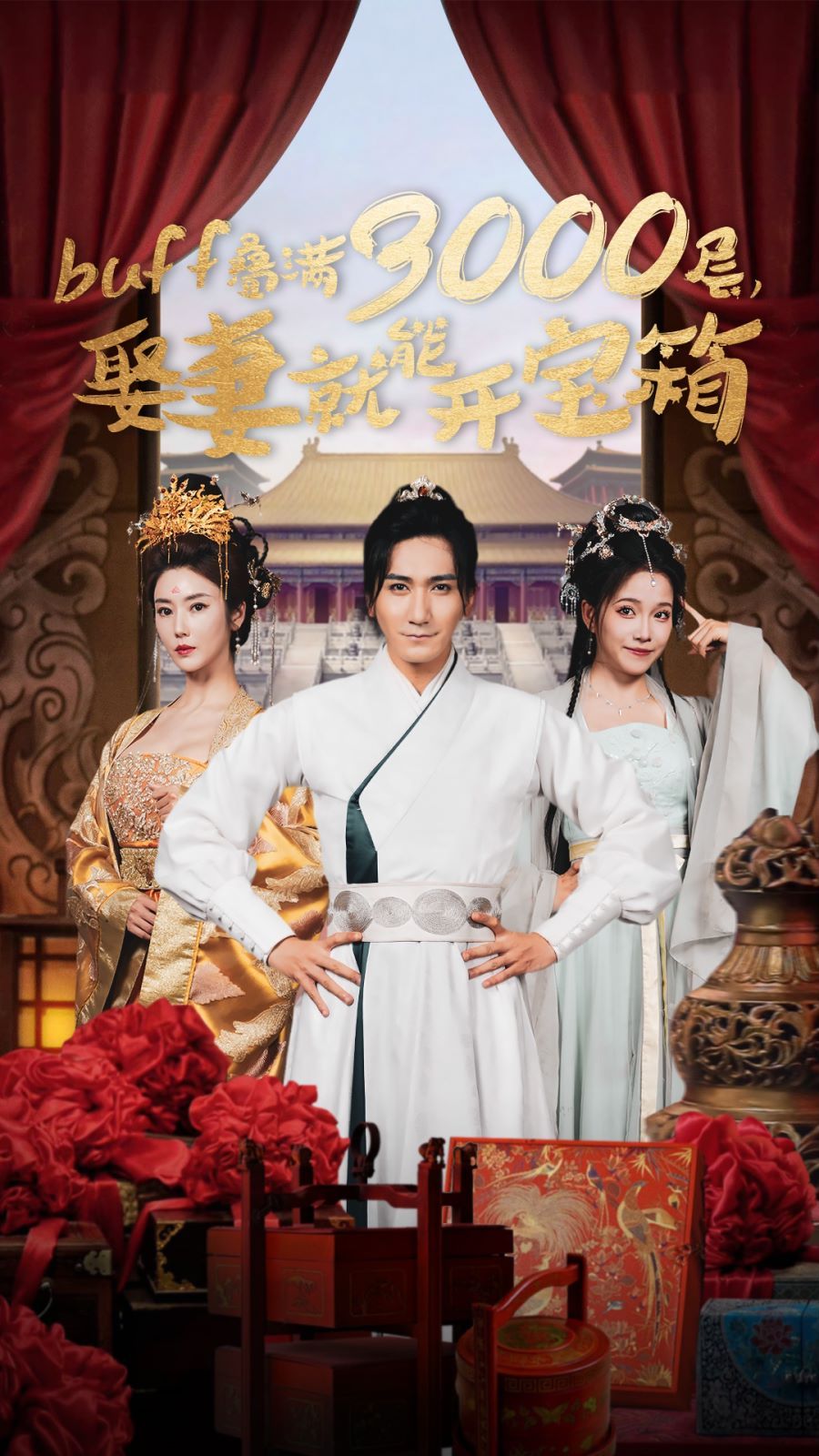 buff叠满3000层，娶妻就能开宝箱 第1-20集