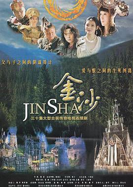 金沙 第1集