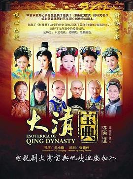 乾隆秘史 第3集