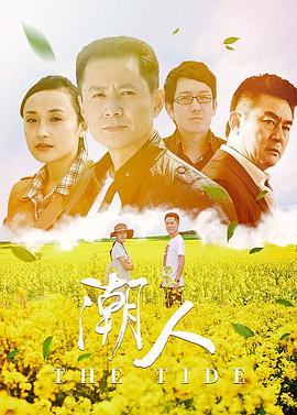 潮人 第1集