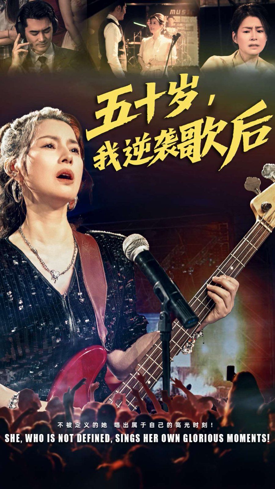 五十岁我逆袭歌后(全集)