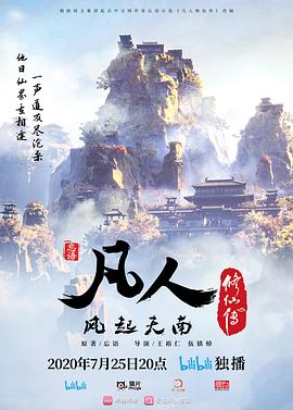 凡人修仙传 第101集