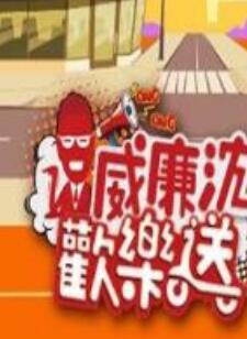 威廉沈欢乐送 20221111期
