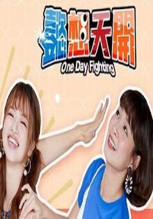 懿想天开 20221108期