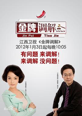 金牌调解 20250126