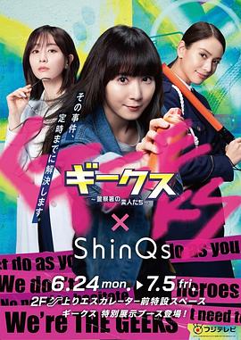 极客们?警察局的怪人们? 第02集