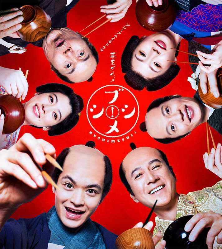 幕末美食 武士饭！ 第01集