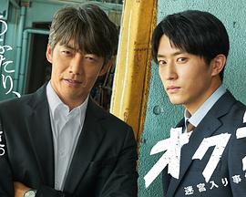 Okura?难解事件搜查? 第01集