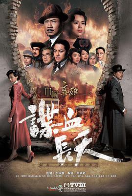 巾帼枭雄之谍血长天(26集电视版)粤语 第01集