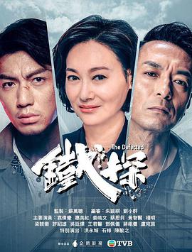 铁探粤语 第01集