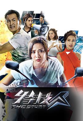 特技人粤语 第01集