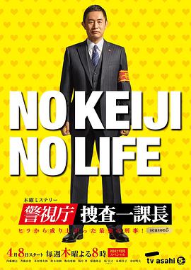警视厅・搜查一课长第五季 第01集