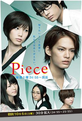 Piece 第2集