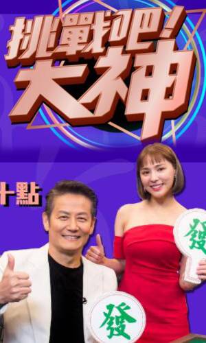 挑战吧！大神 20211013