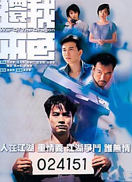 还我本色粤语 第01集