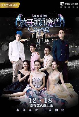 你好仙兄之放开那只魔兽 第01集