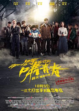 那一场呼啸而过的青春 第01集
