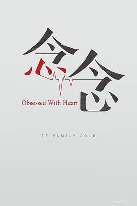 念念 第01集