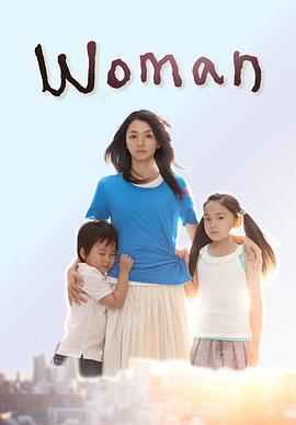 女人 第01集