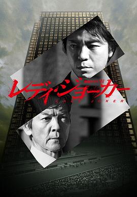 女王牌 第01集