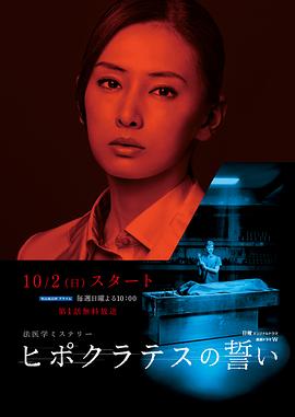 希波克拉底誓言 第01集