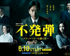 隐患～掌控黑钱的男人～ 第02集