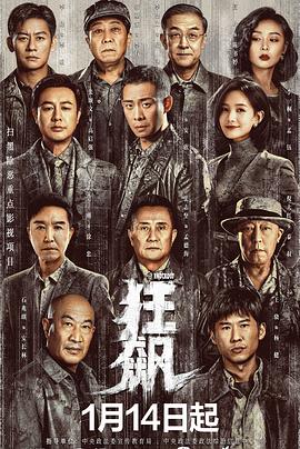 狂飙 第02集