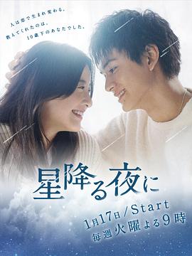 于星降之夜 第01集