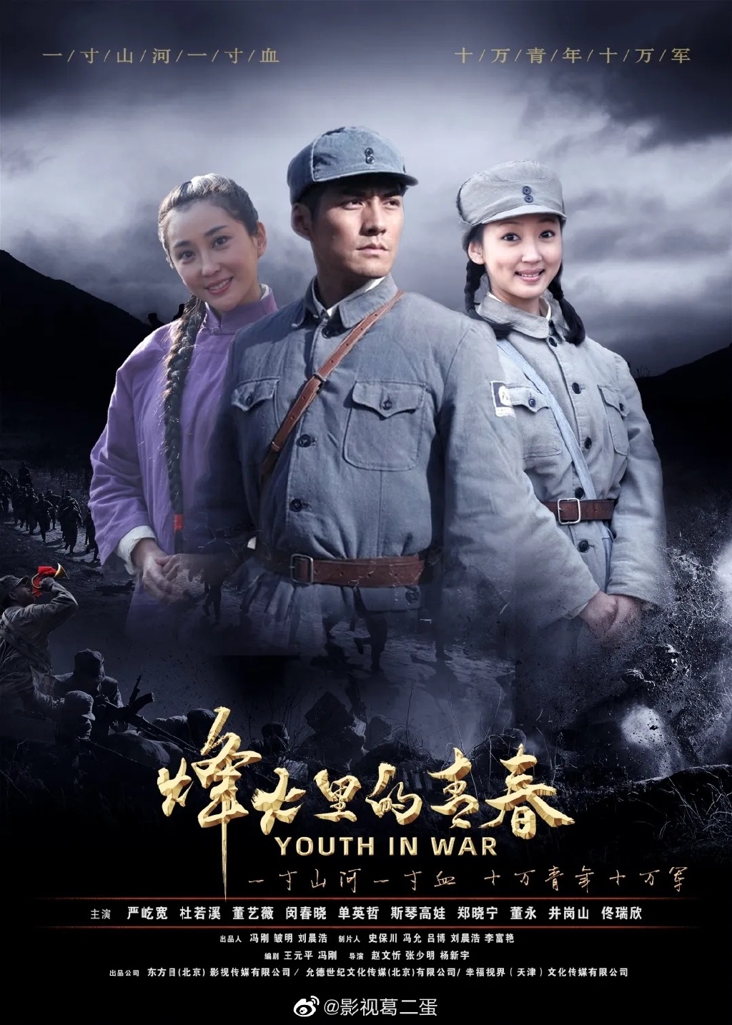 烽火硝烟里的青春 第01集