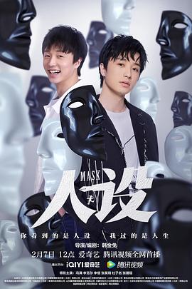 人设 第02集