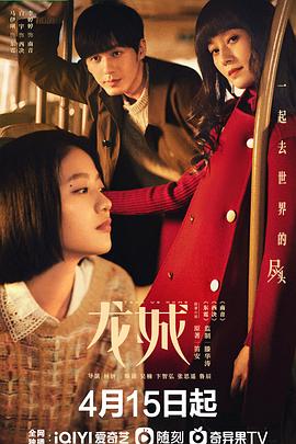 龙城 第01集