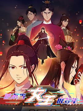 她不当女主很多年 第02集