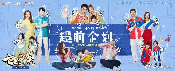 爸爸当家2 20230508