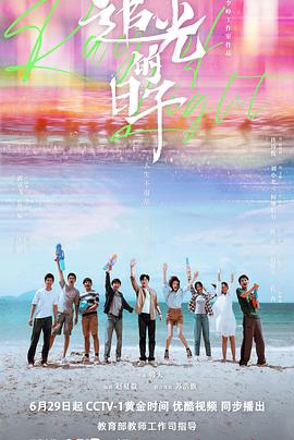 追光的日子 第01集