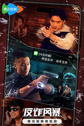 反诈风暴 第02集