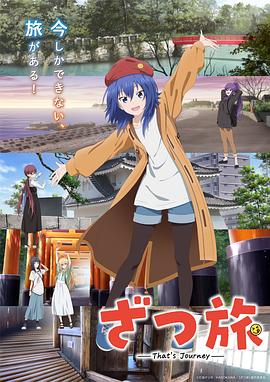 杂旅-That’s Journey- 第01集