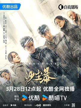 沙尘暴2025 第01集