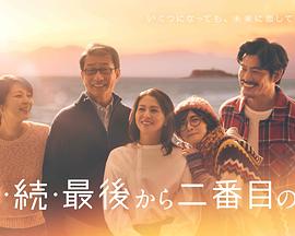 倒数第二次恋爱续篇 第01集